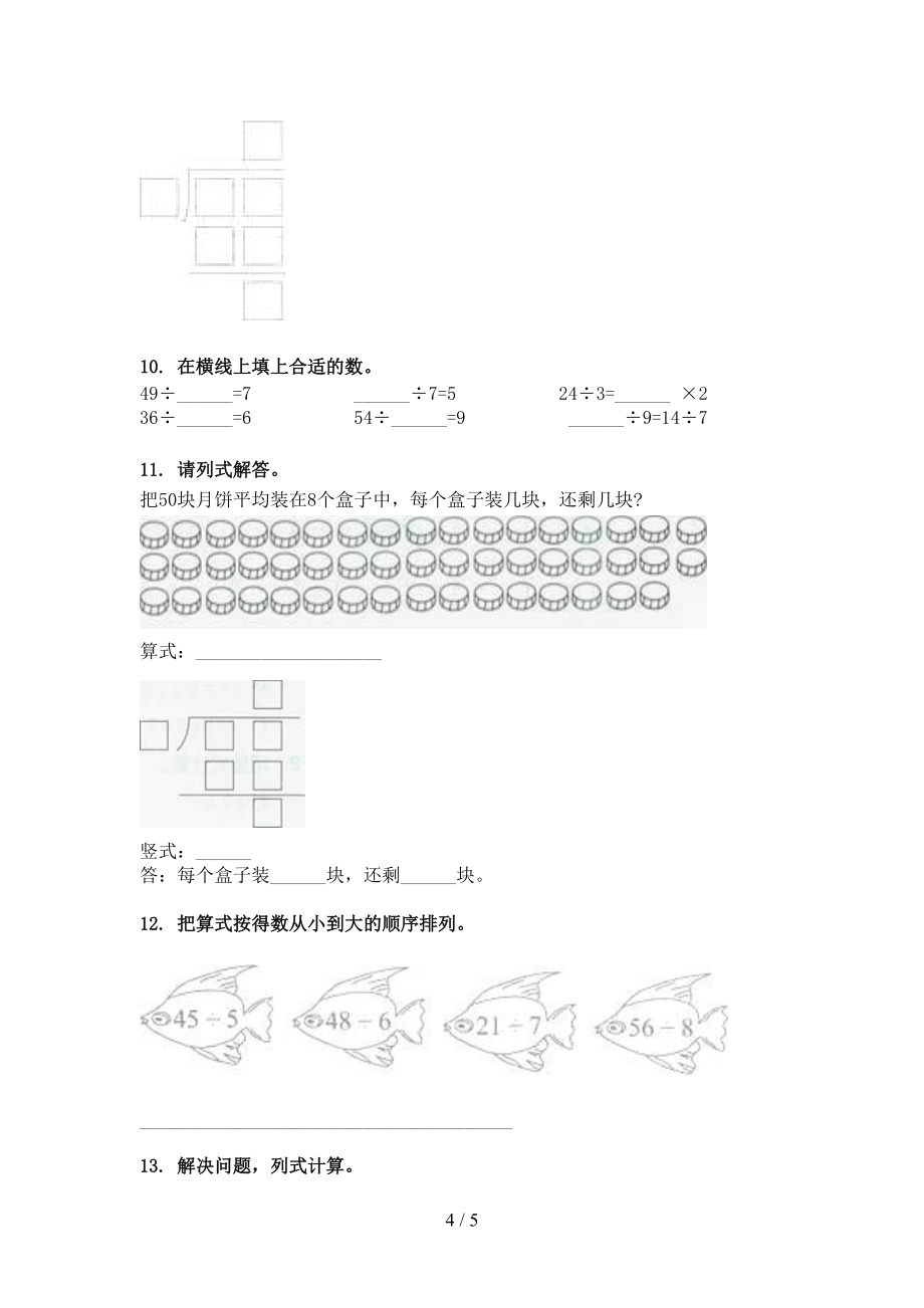 部編二年級下冊數(shù)學(xué)乘除法運算周末專項練習(xí)_第4頁