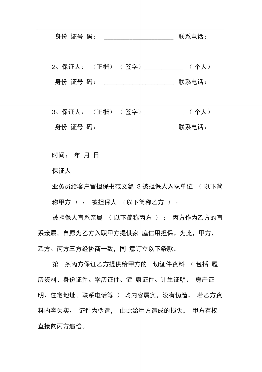 业务员给客户留担保书范文_第4页