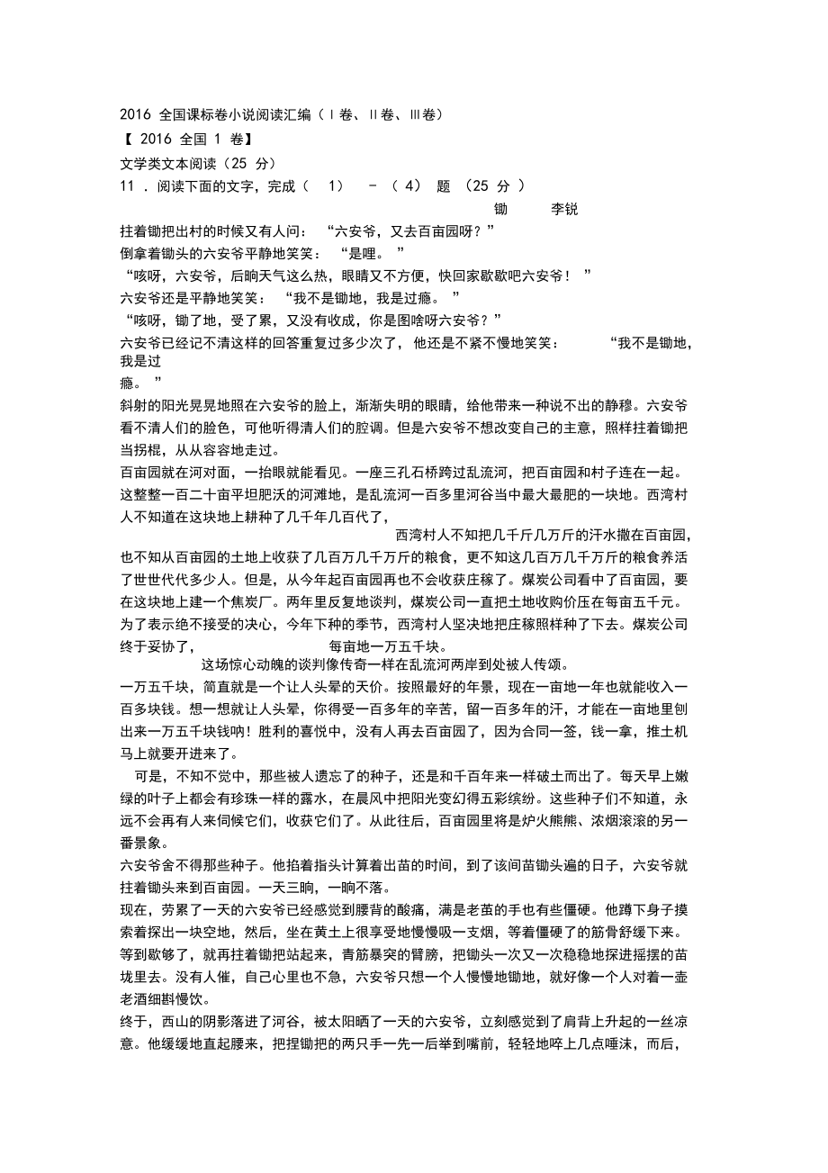 2016全國課標卷小說閱讀匯編(1卷、2卷、3卷)_第1頁