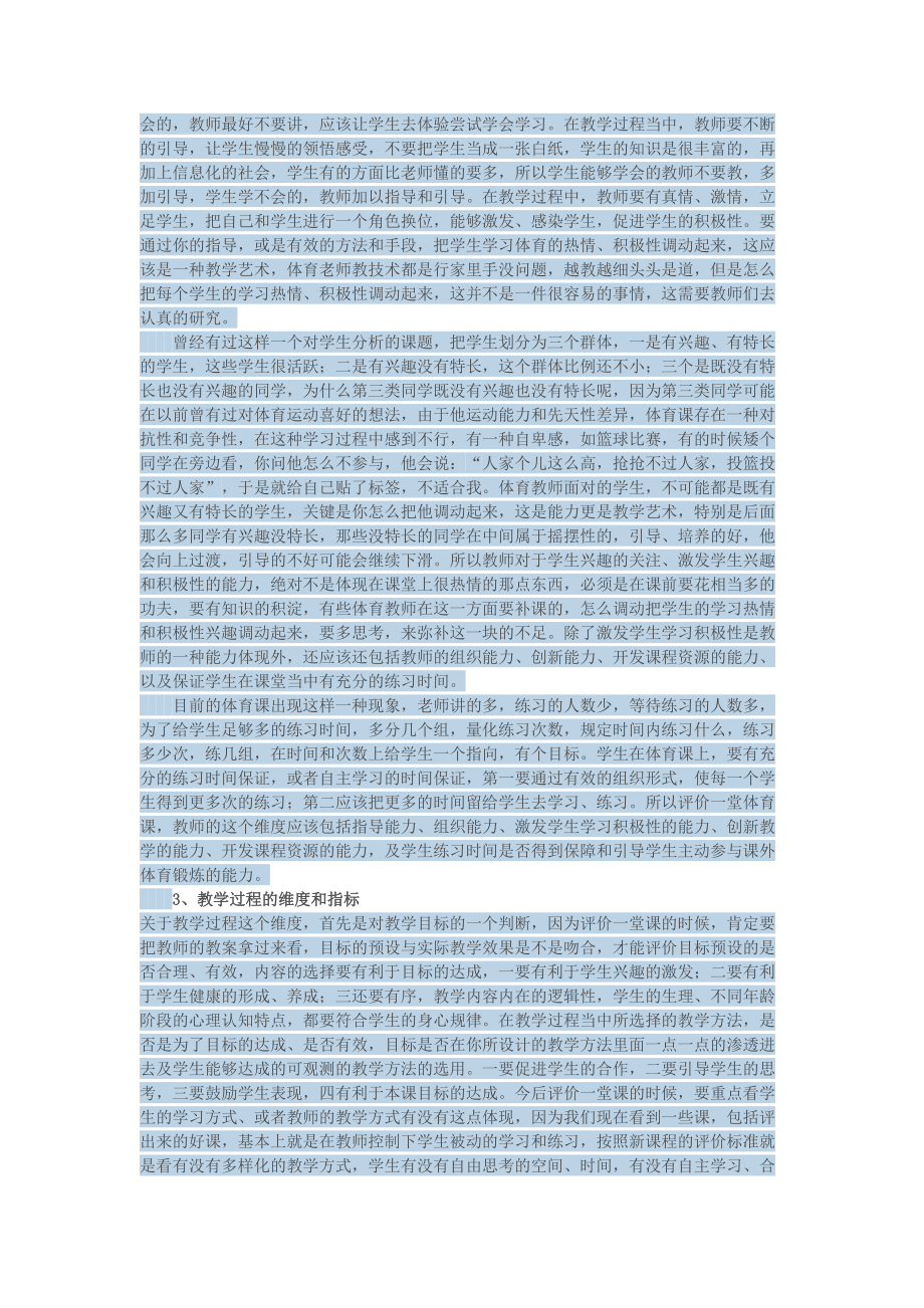 第一講體育與健康課堂教學質量評價的維度及其標準_第4頁