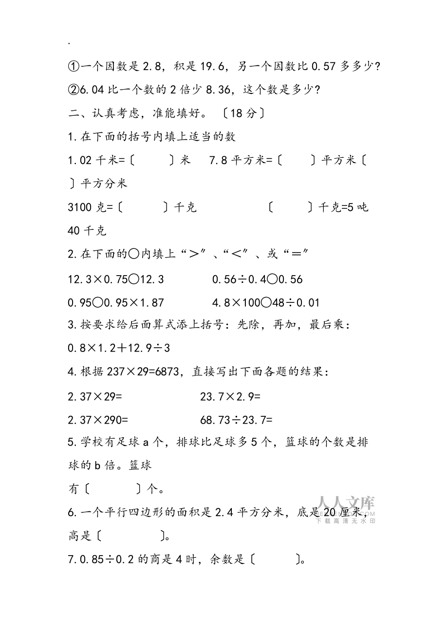 小学五年级数学下学期期末统考复习试题WORD版_第2页