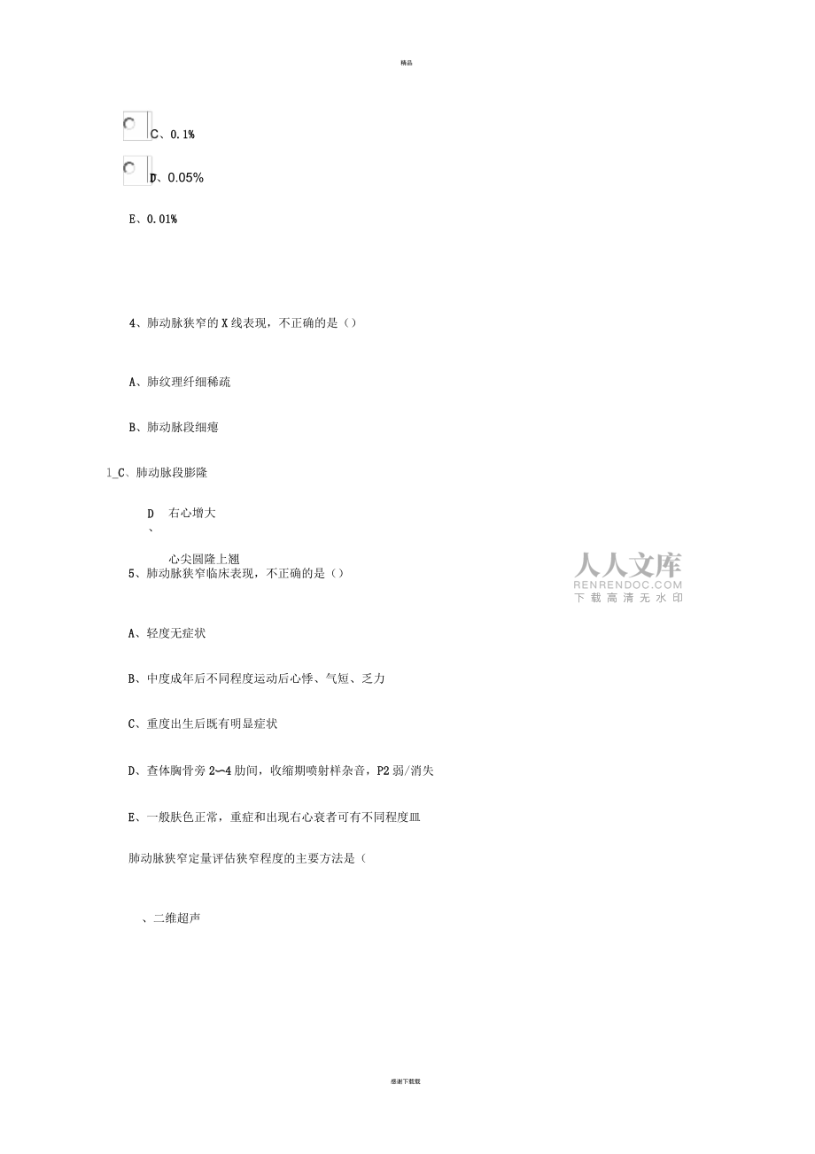 肺动脉瓣狭窄的超声心动图诊断华医网继教答案_第2页