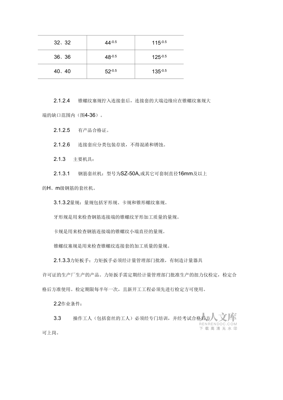 鋼筋接頭工藝標準_第2頁