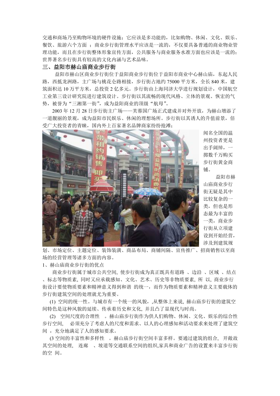 城市設(shè)計(jì)概論論文_第3頁