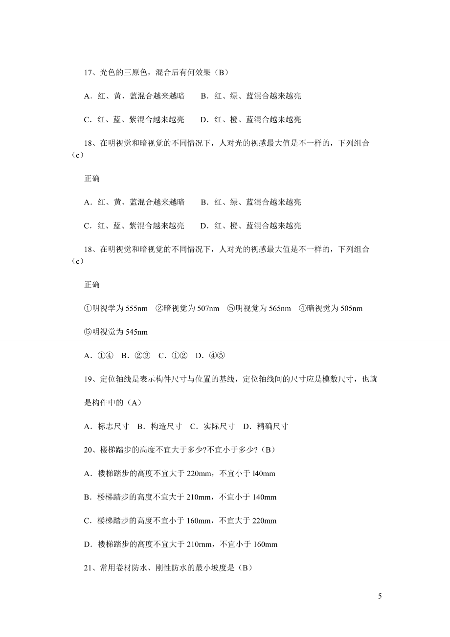 室内设计员练习_第5页