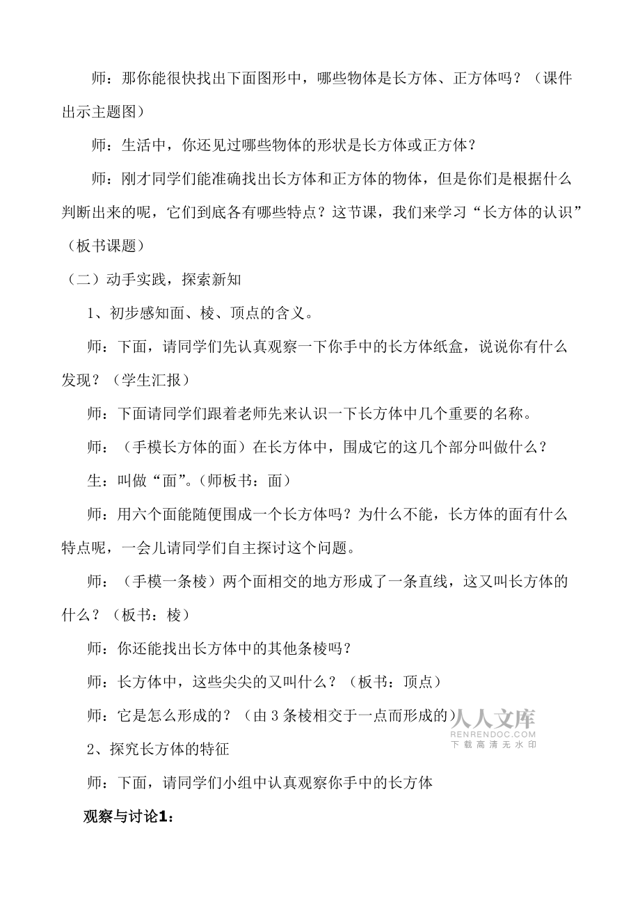 北师大小学数学五年级下册长方体的认识教学设计_第2页