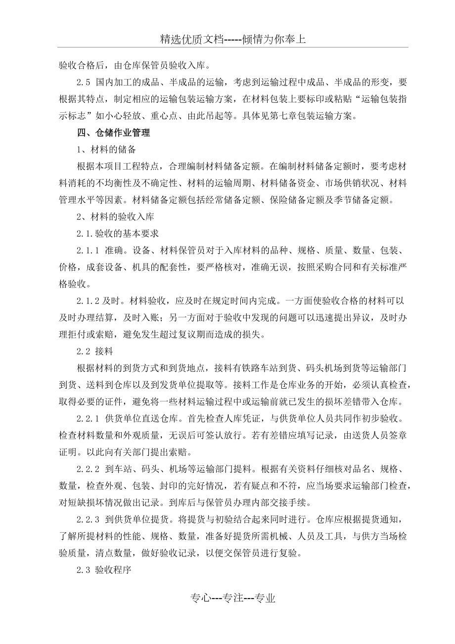 物流仓储方案_第3页