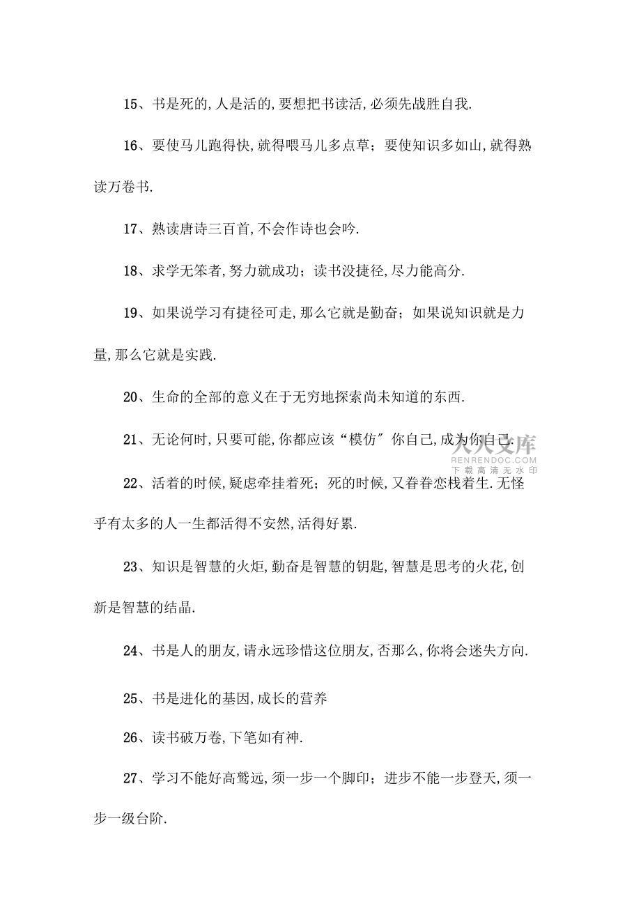 勵志讀書名言名句_第2頁