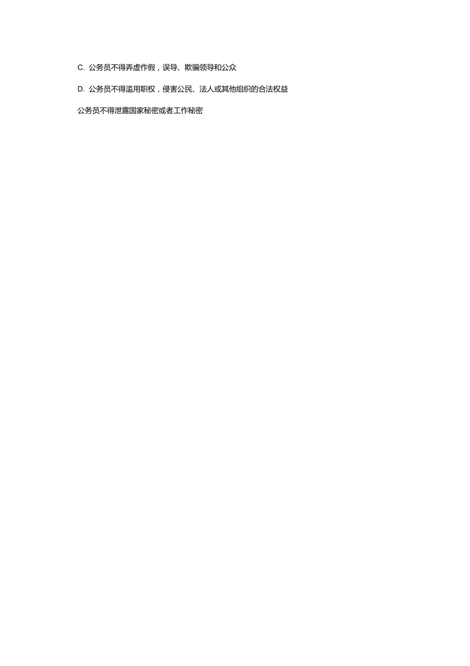 第七章公务员奖励与惩戒复习试题_第5页
