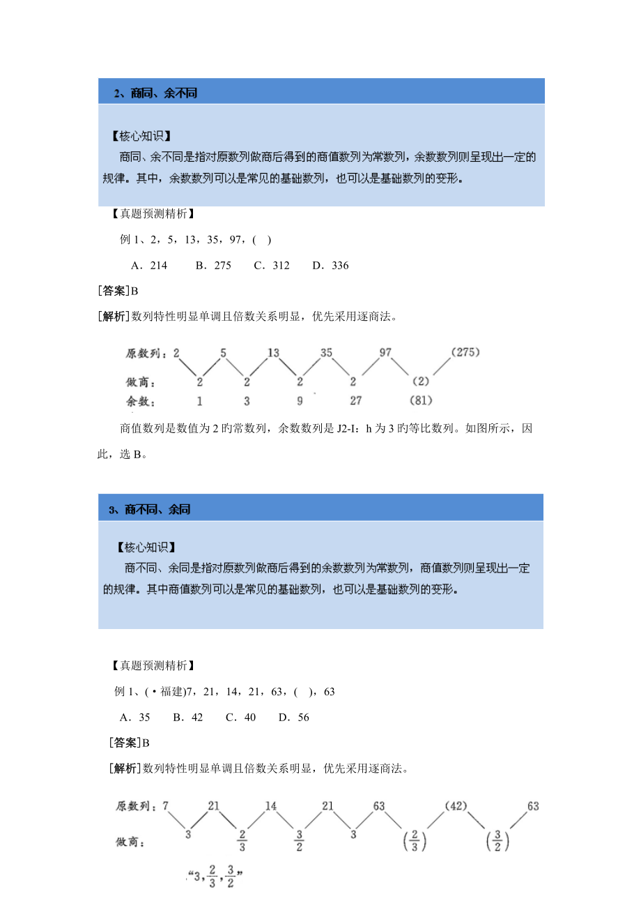 2022年公務員考試數字推理解題技巧_第4頁