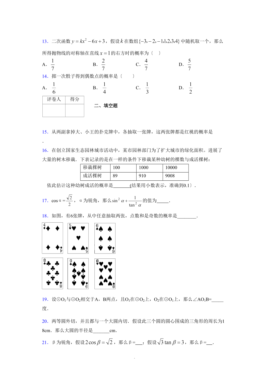 2022年浙教版 2021-2022學年度九年級數學下冊模擬測試卷 (11251)_第3頁