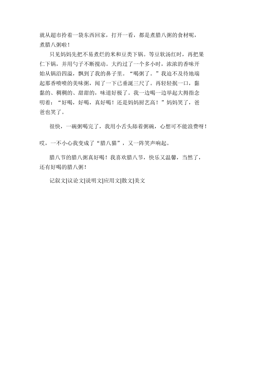 臘八節作文350字_第3頁
