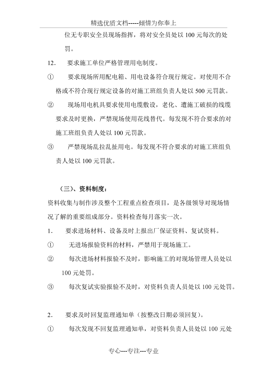 建筑工地管理獎(jiǎng)罰制度_第5頁