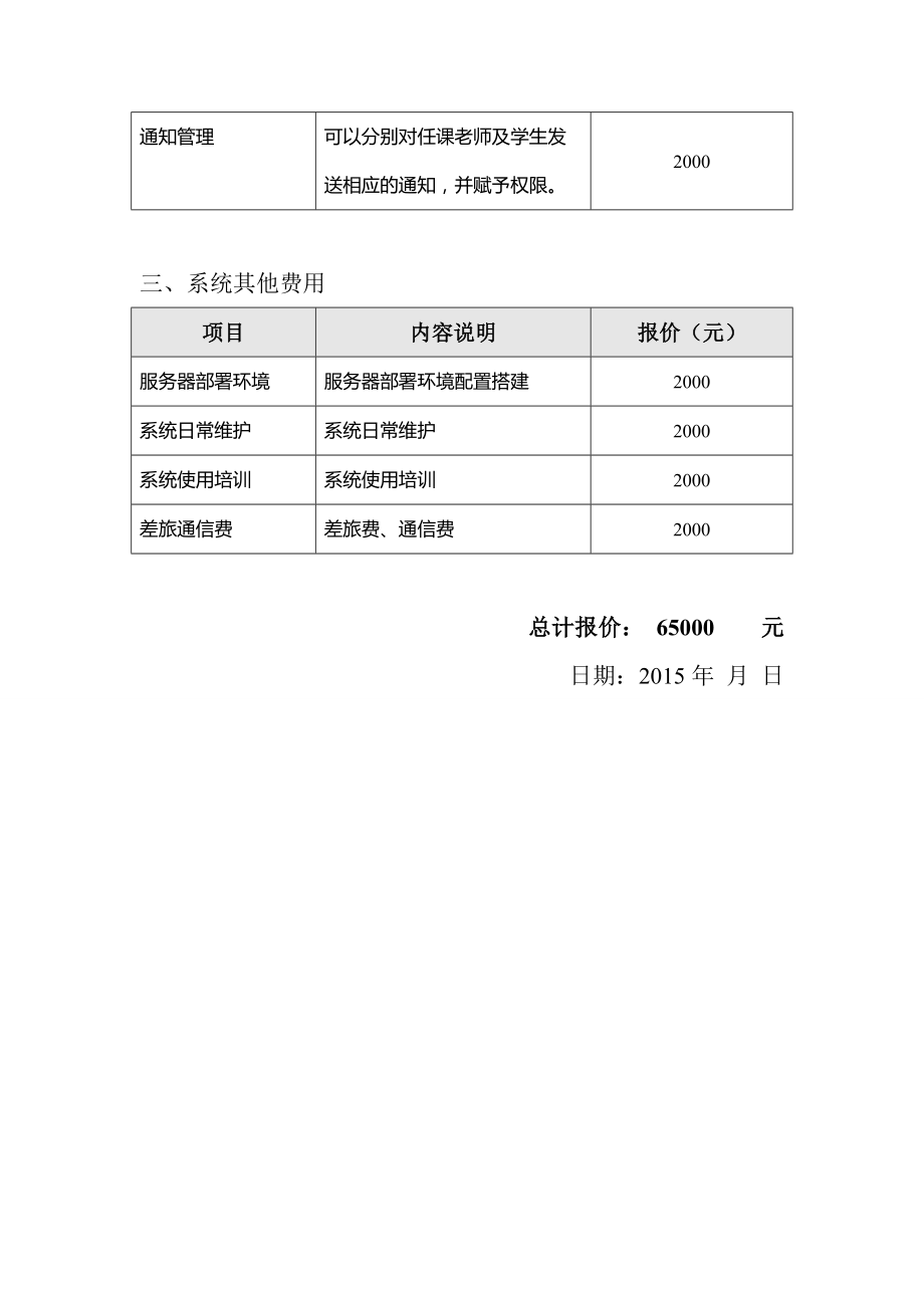大学在职研究生选课及成绩管理系统新系统开发报价单_第5页
