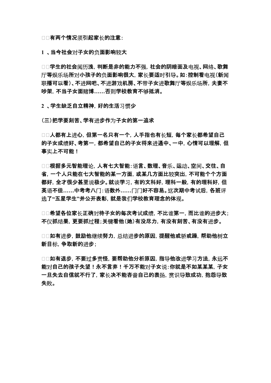 在初一年级学生家长会上的讲话_第3页