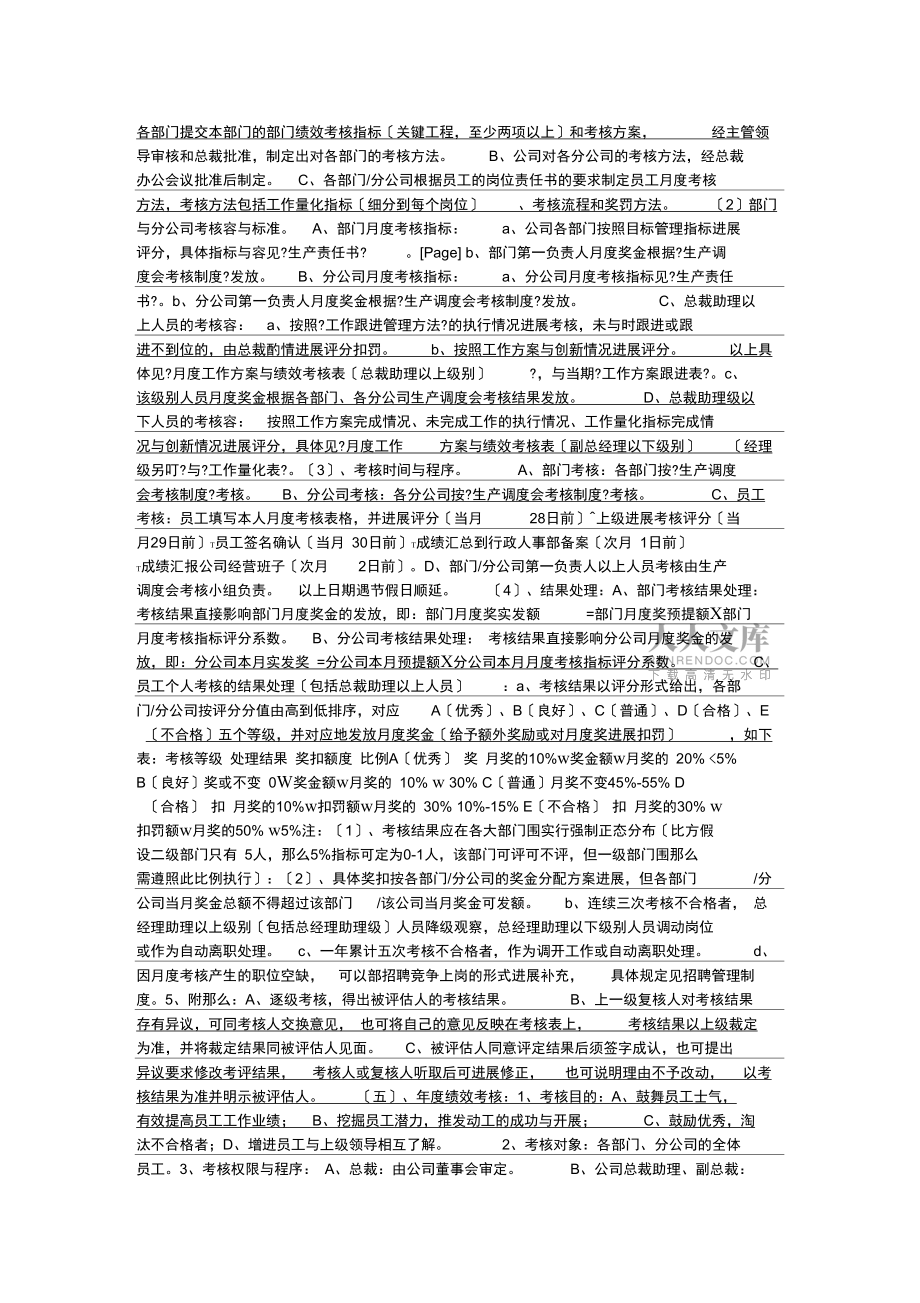 绩效考核管理办法_第2页