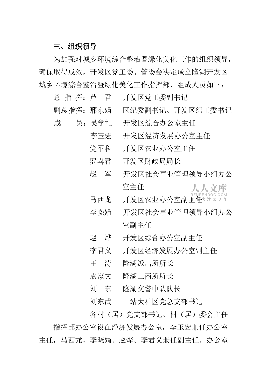 城乡环境综合整治暨绿化美化工作实施方案_第2页