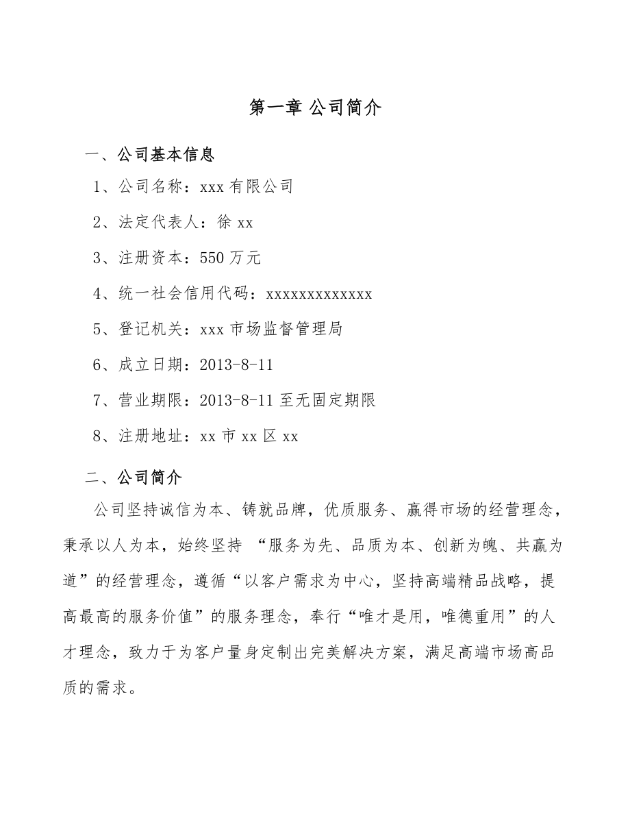 宠物酸奶公司工程组织管理方案_第4页