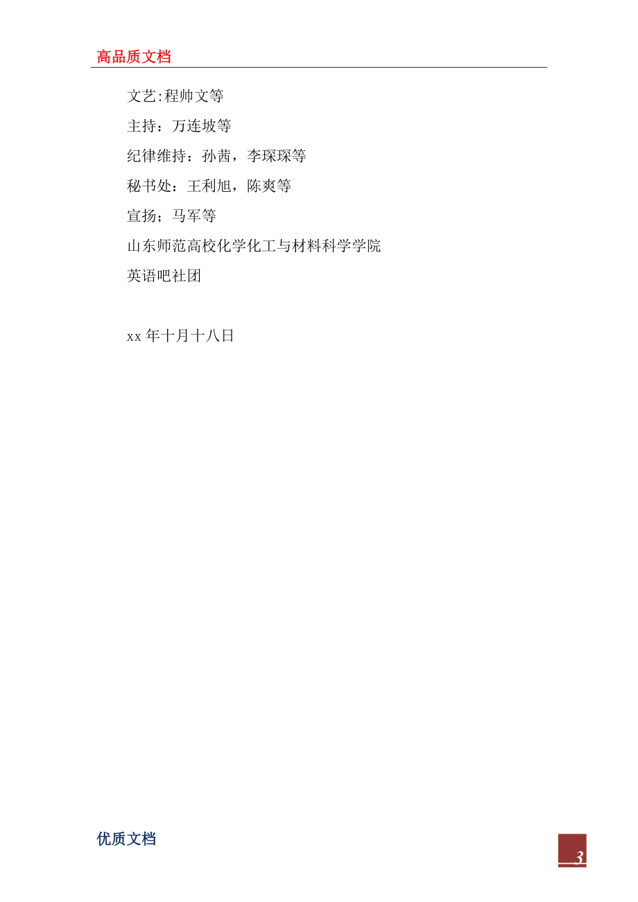 2022年多彩英語角活動策劃方案_第3頁