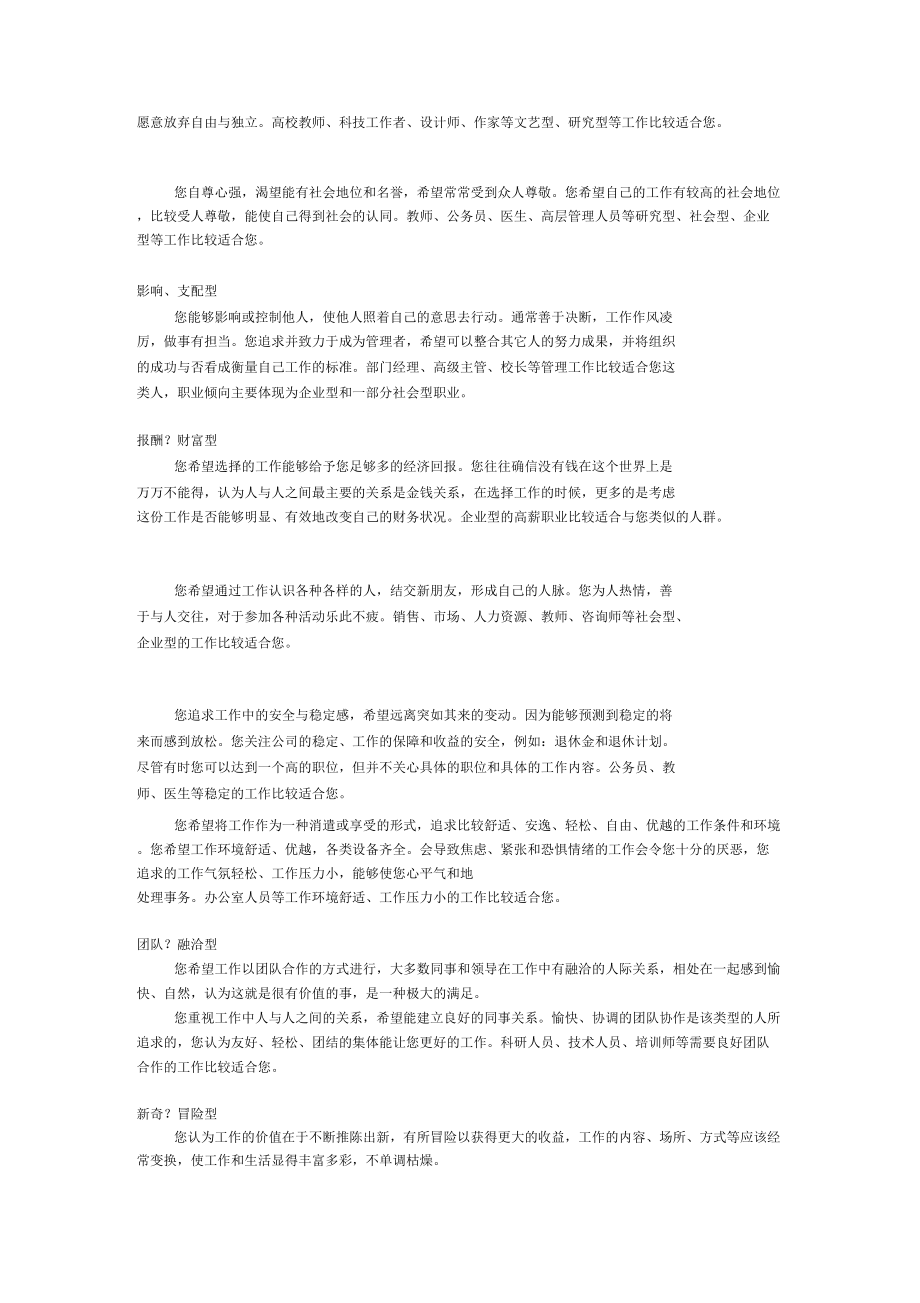 职业价值观测评_第5页