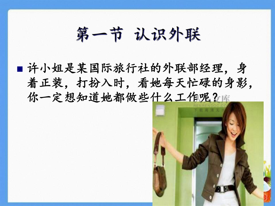 旅行社外联业务_第2页