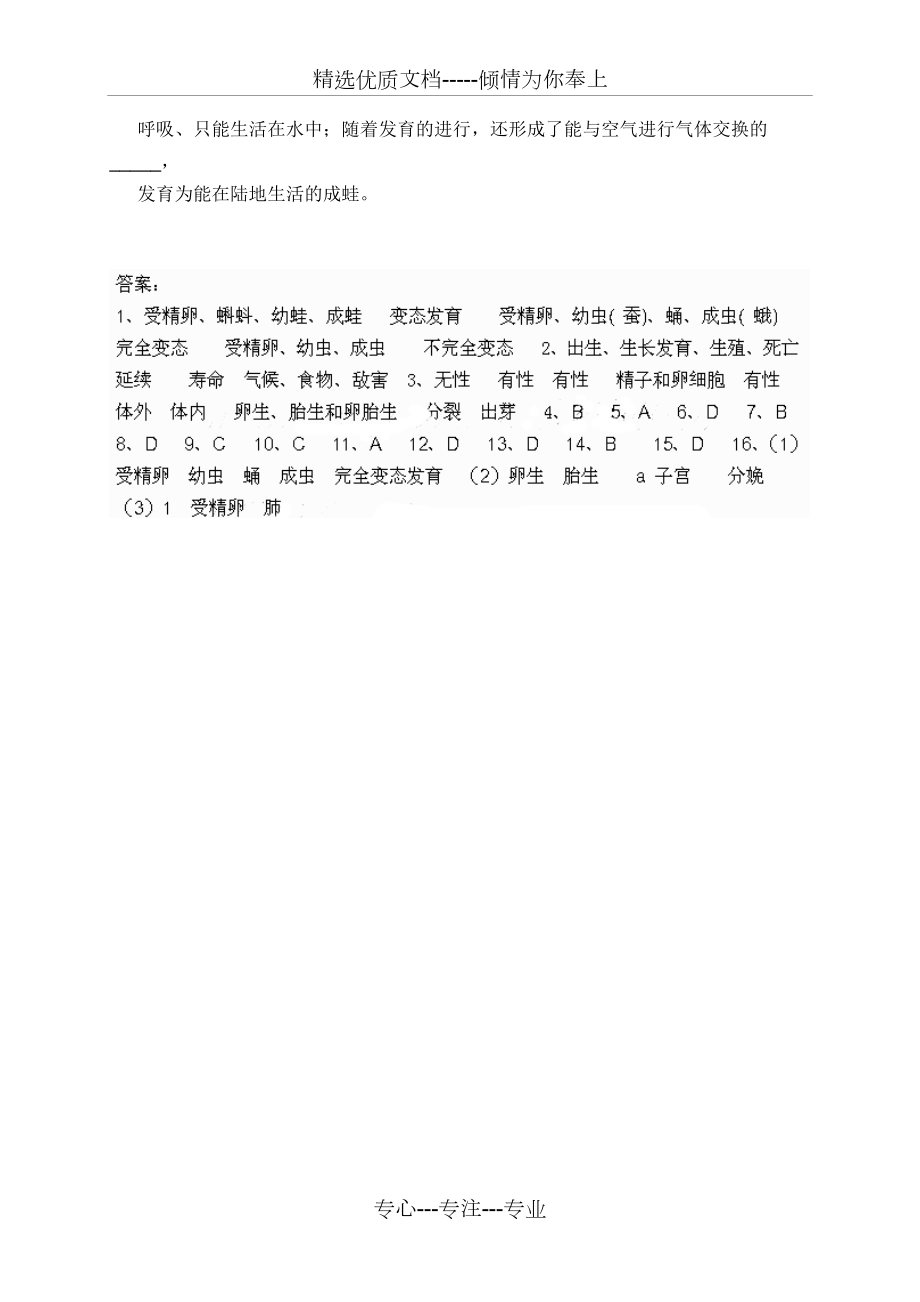 浙教版七年級下冊同步練習(xí)1.3-動物的生長時期_第4頁