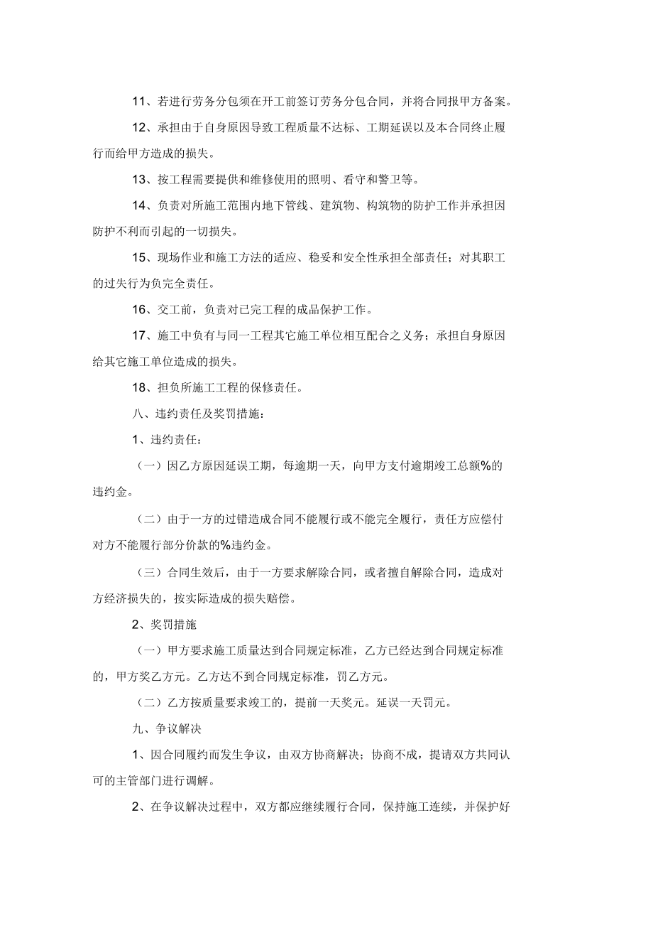 裝修勞務分包合同范本_第4頁