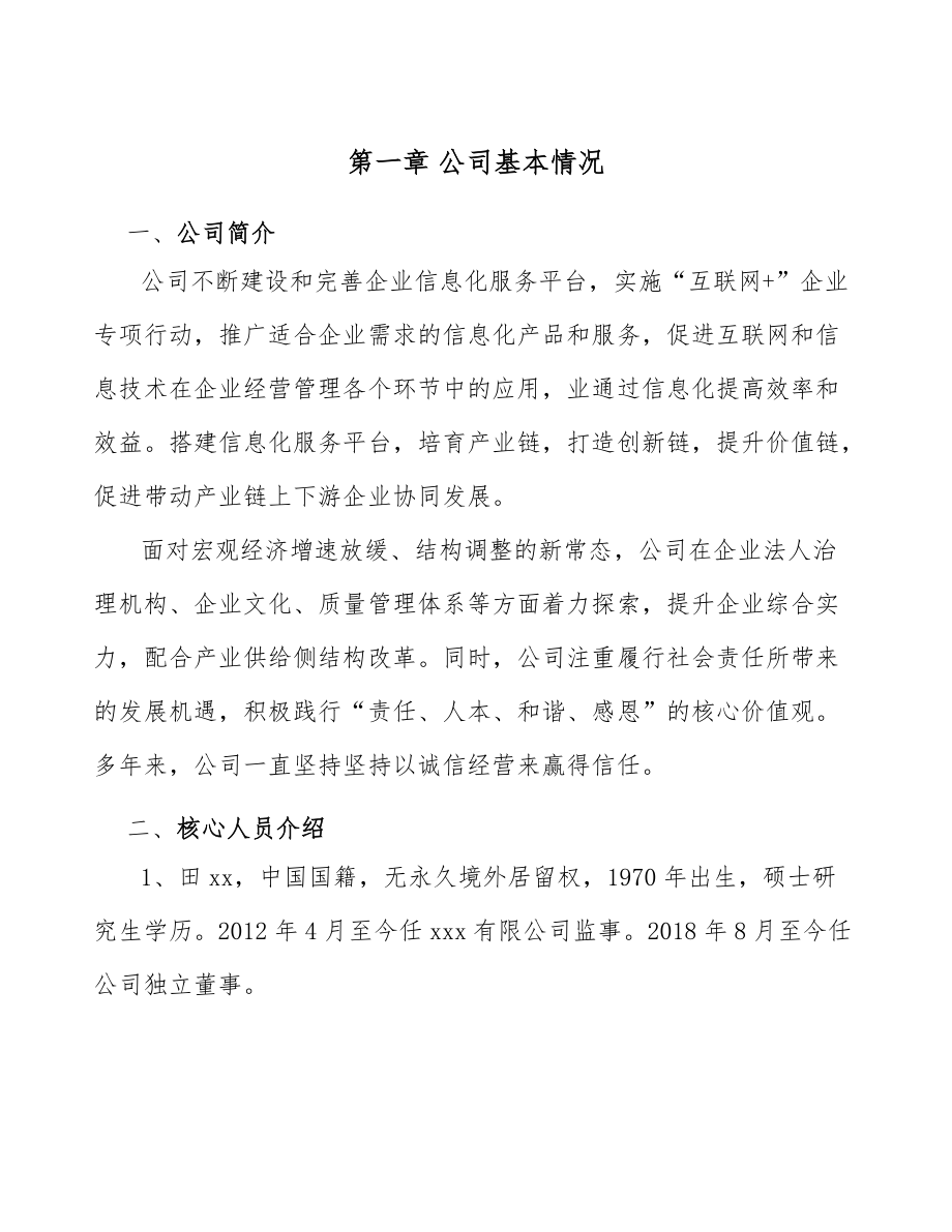 地質(zhì)勘探和地震專用儀器制造項(xiàng)目建筑工程規(guī)劃參考_第3頁