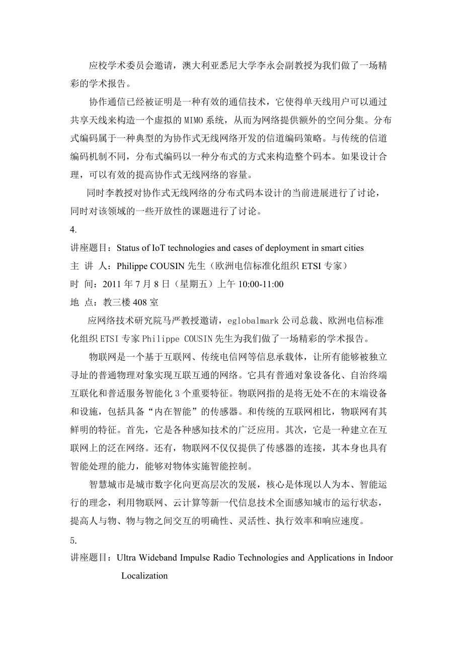 北京邮电大学前沿讲座综述_第3页