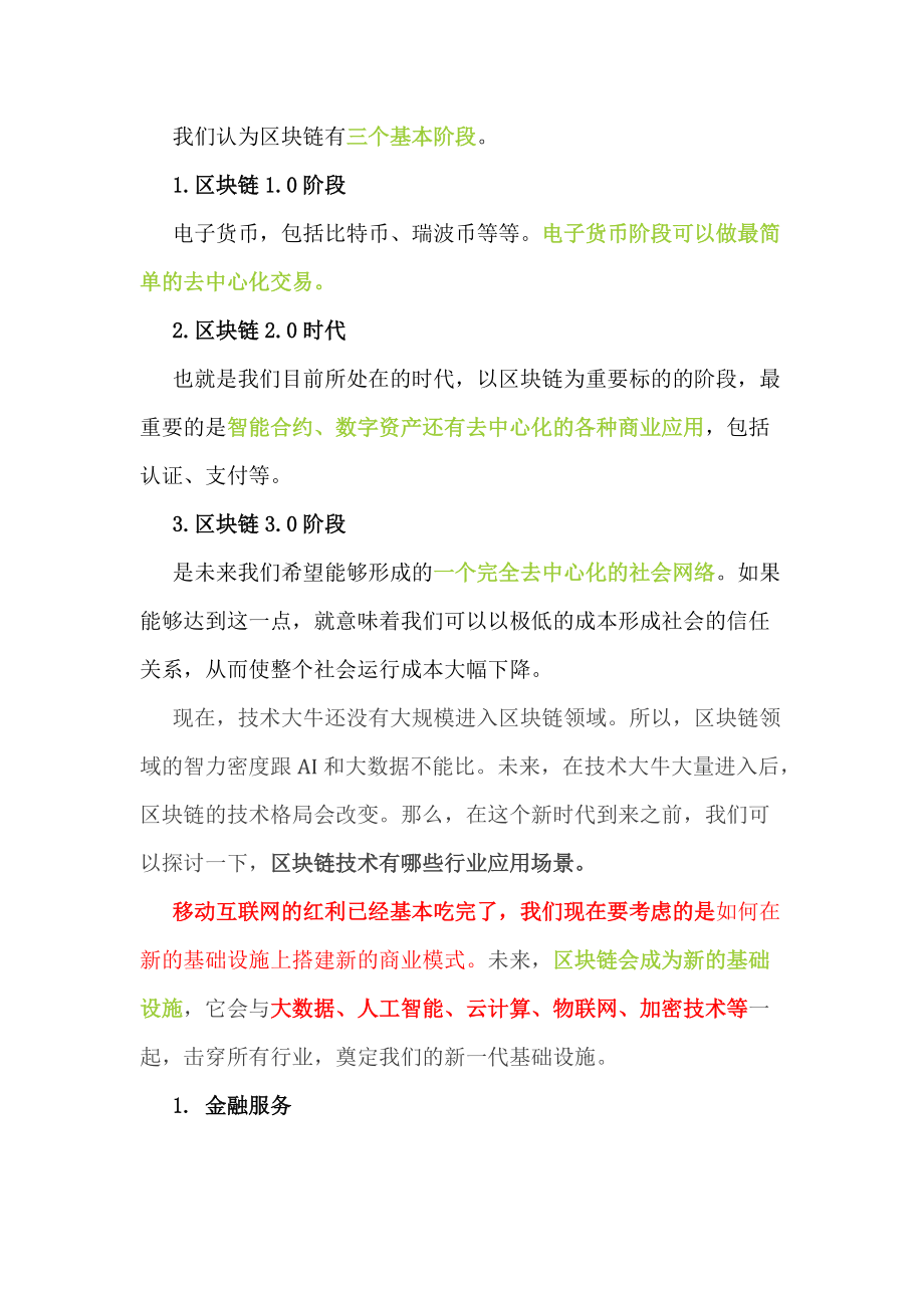 区块链技术才是真正的未来_第4页
