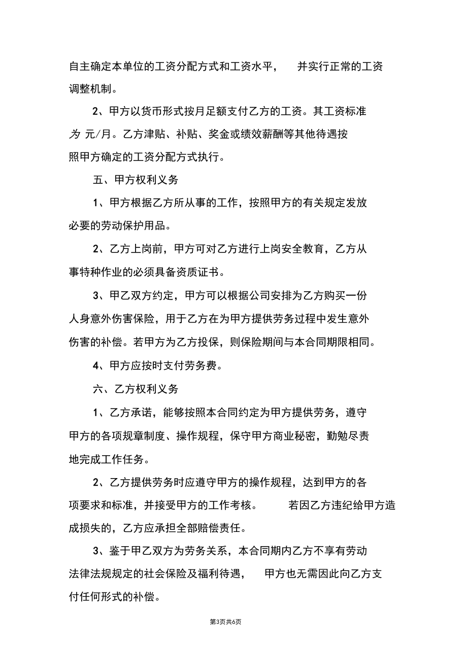 勞務公司合同_第3頁