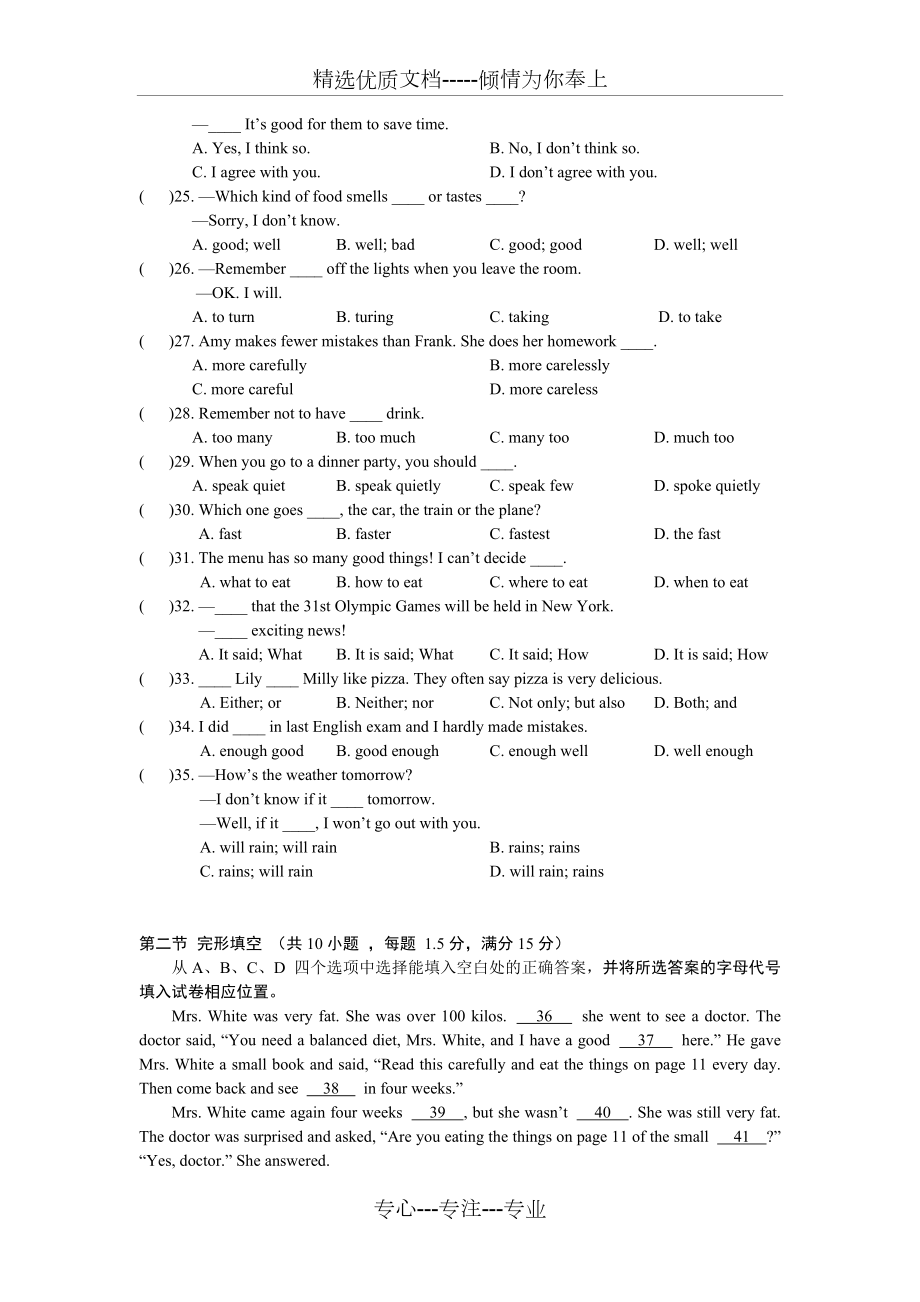 篆角中學(xué)仁愛英語八年級下Unit7單元檢測_第3頁