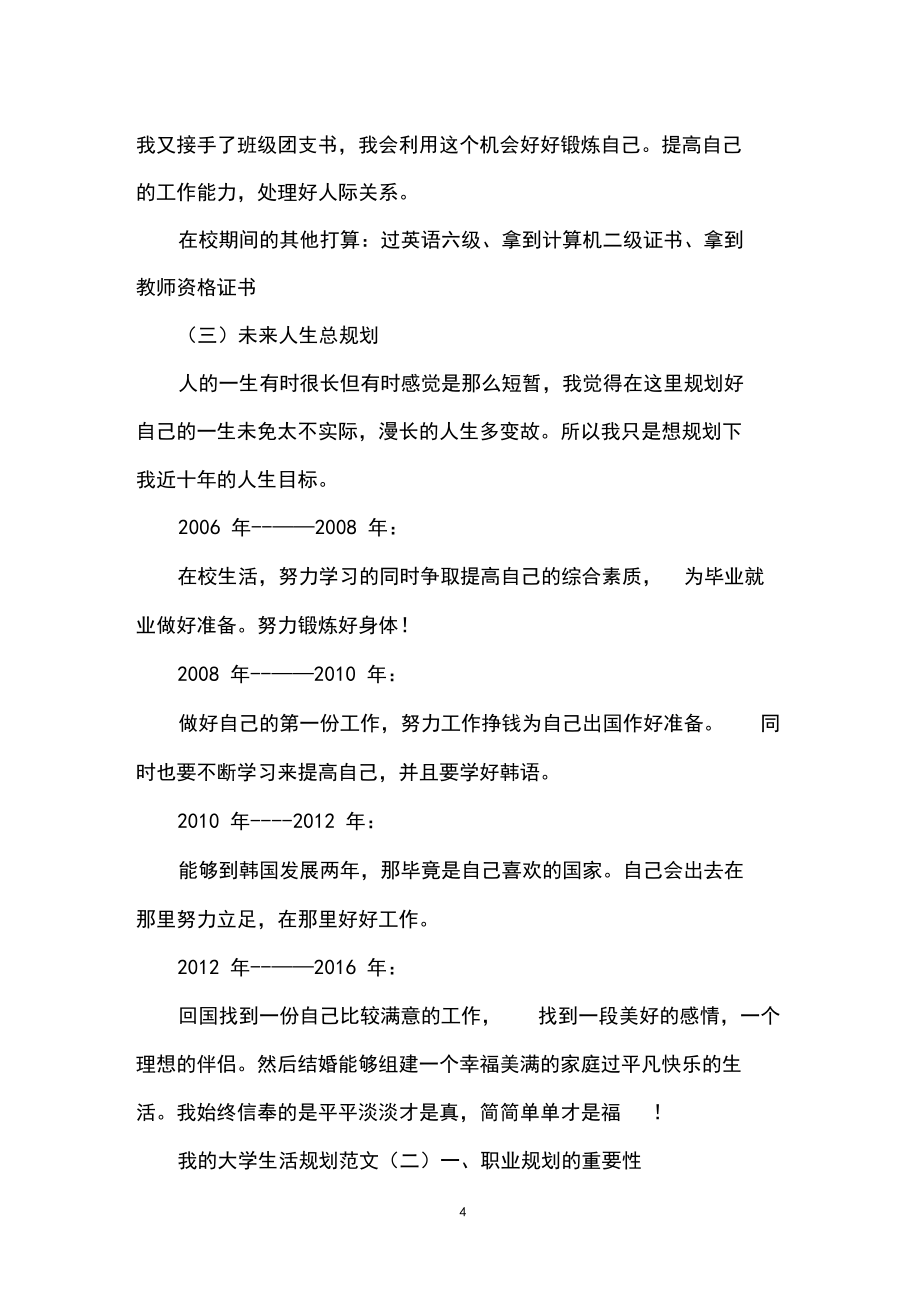 我的大學生活規(guī)劃范文_第4頁