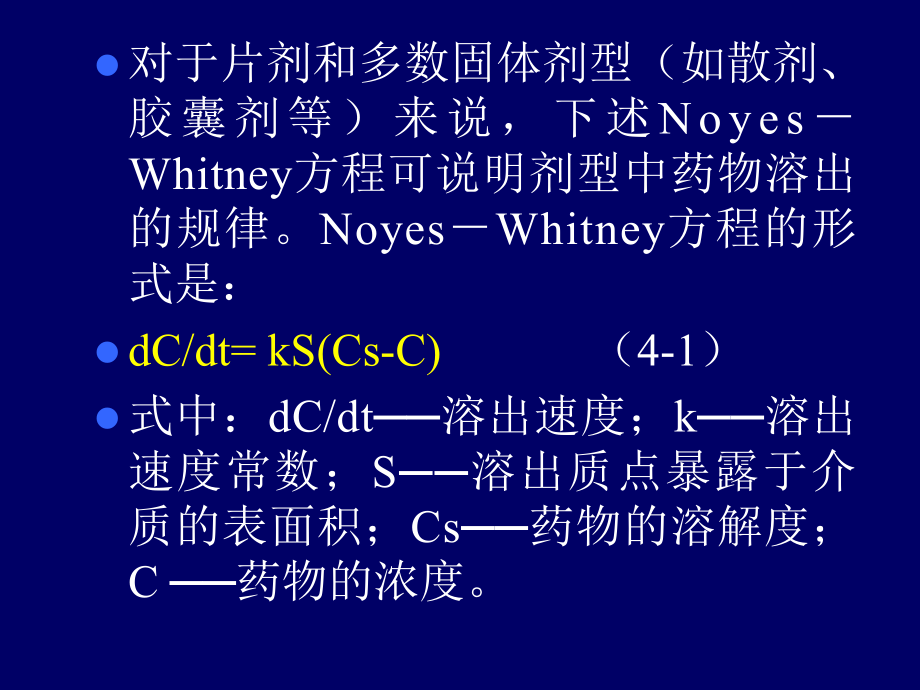 第四章 固體制劑_第3頁