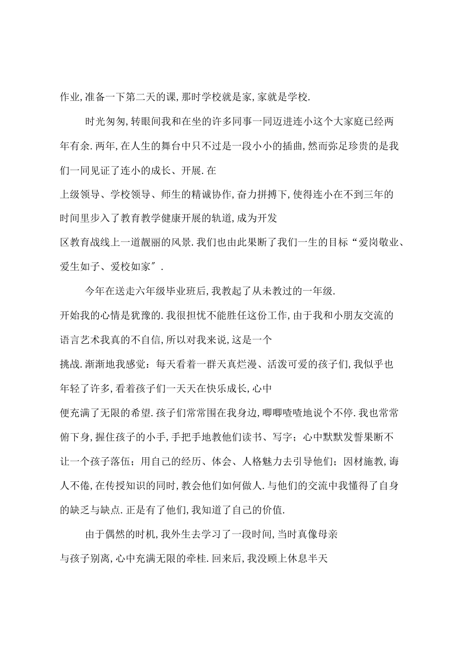 熱愛(ài)學(xué)校演講稿_第5頁(yè)