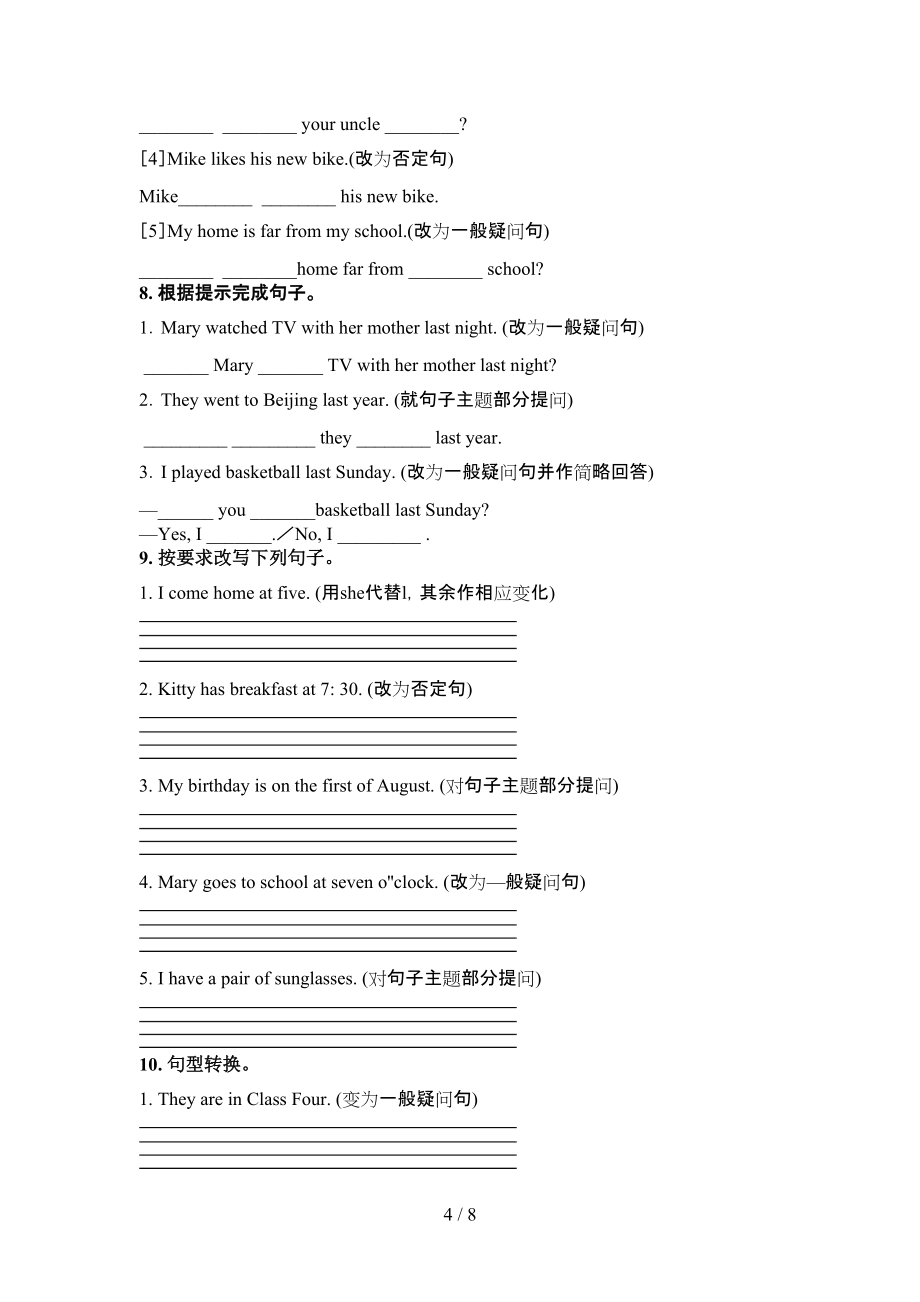 北師大五年級(jí)下學(xué)期英語(yǔ)按要求寫(xiě)句子重點(diǎn)知識(shí)練習(xí)題_第4頁(yè)