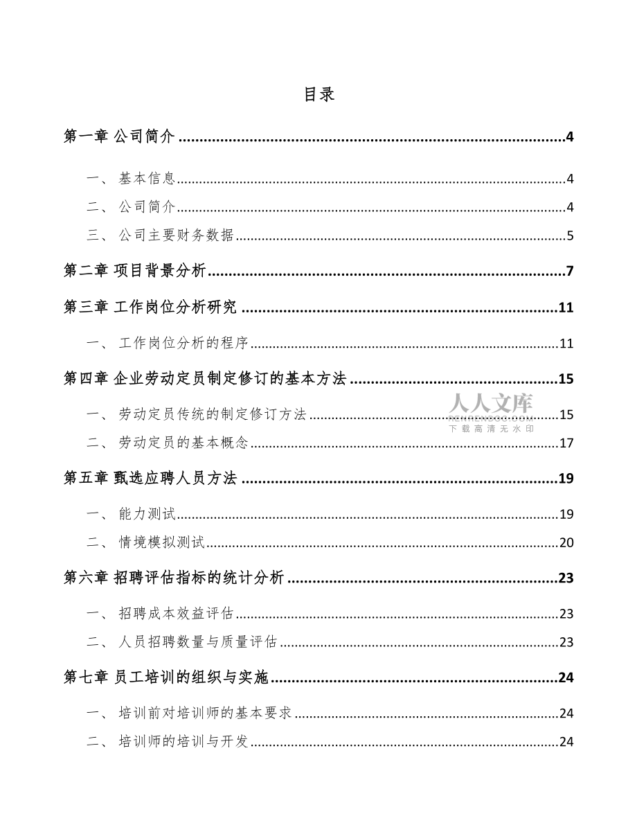 平地机公司人力资源管理_第2页