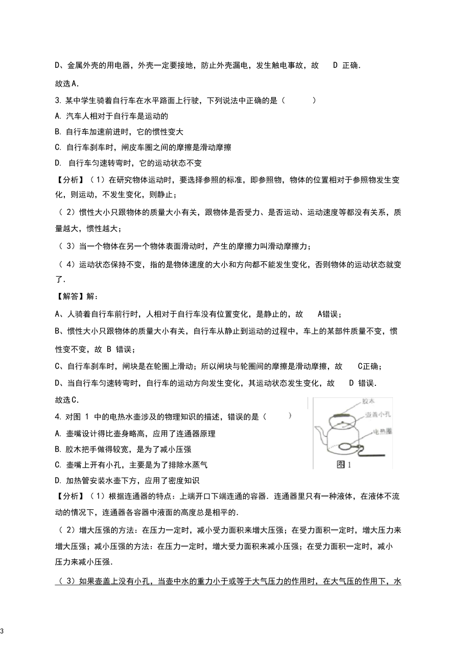 2017年云南省曲靖市中考物理试题(含解析)_第3页