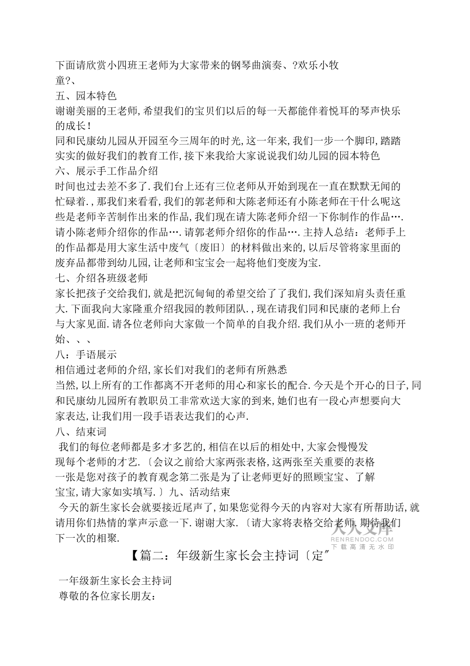 新學(xué)期家長(zhǎng)會(huì)主持詞_第2頁(yè)