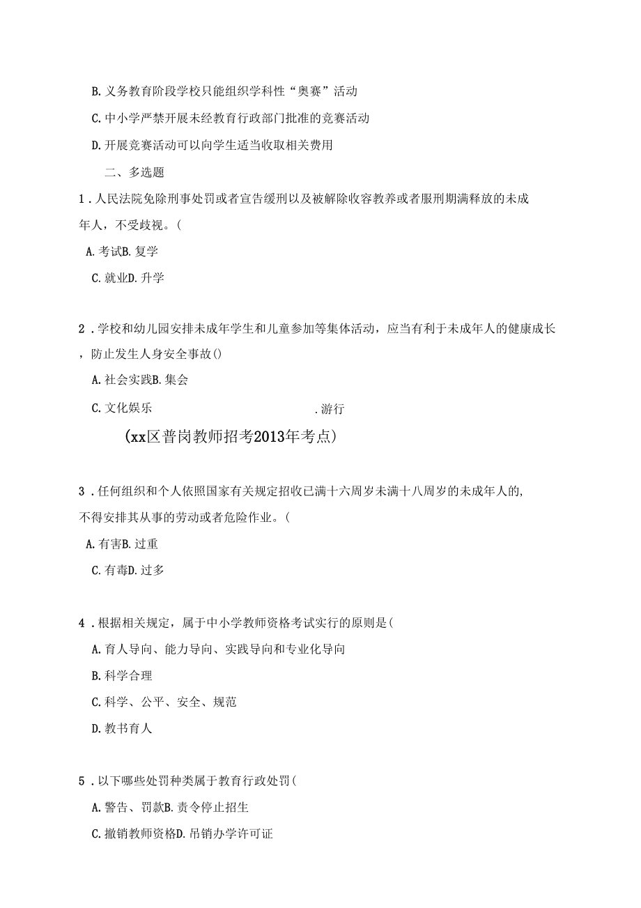 教师招聘考试政策法规常考知识点_第5页