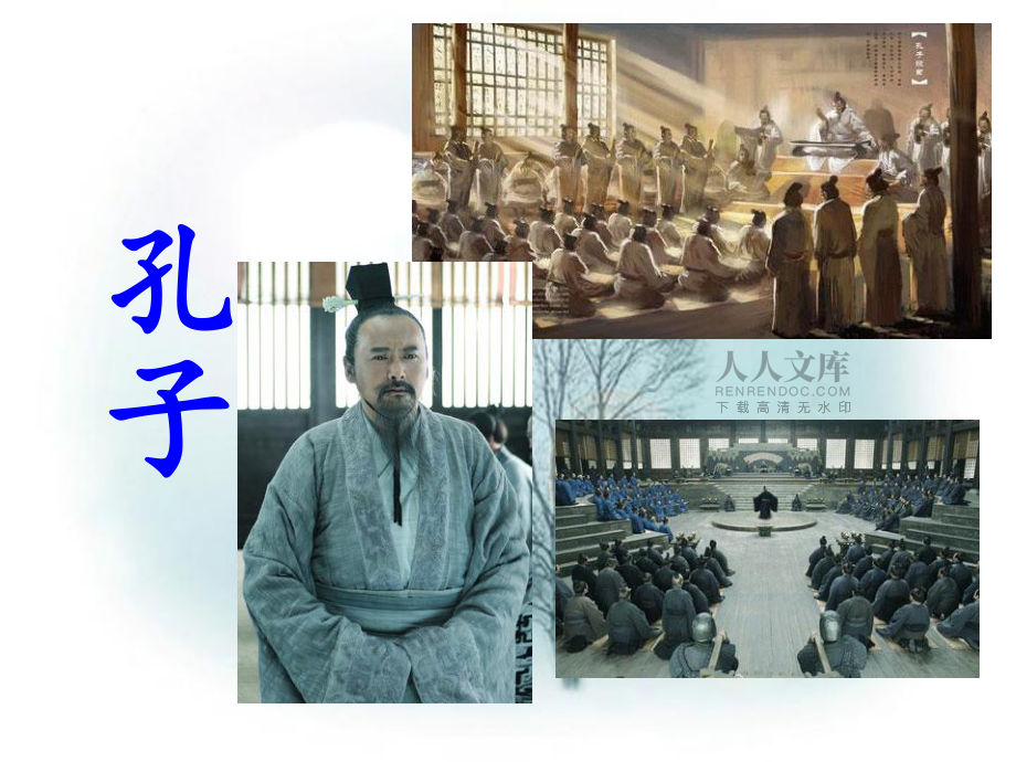 17《孔子拜师》课件新_第2页