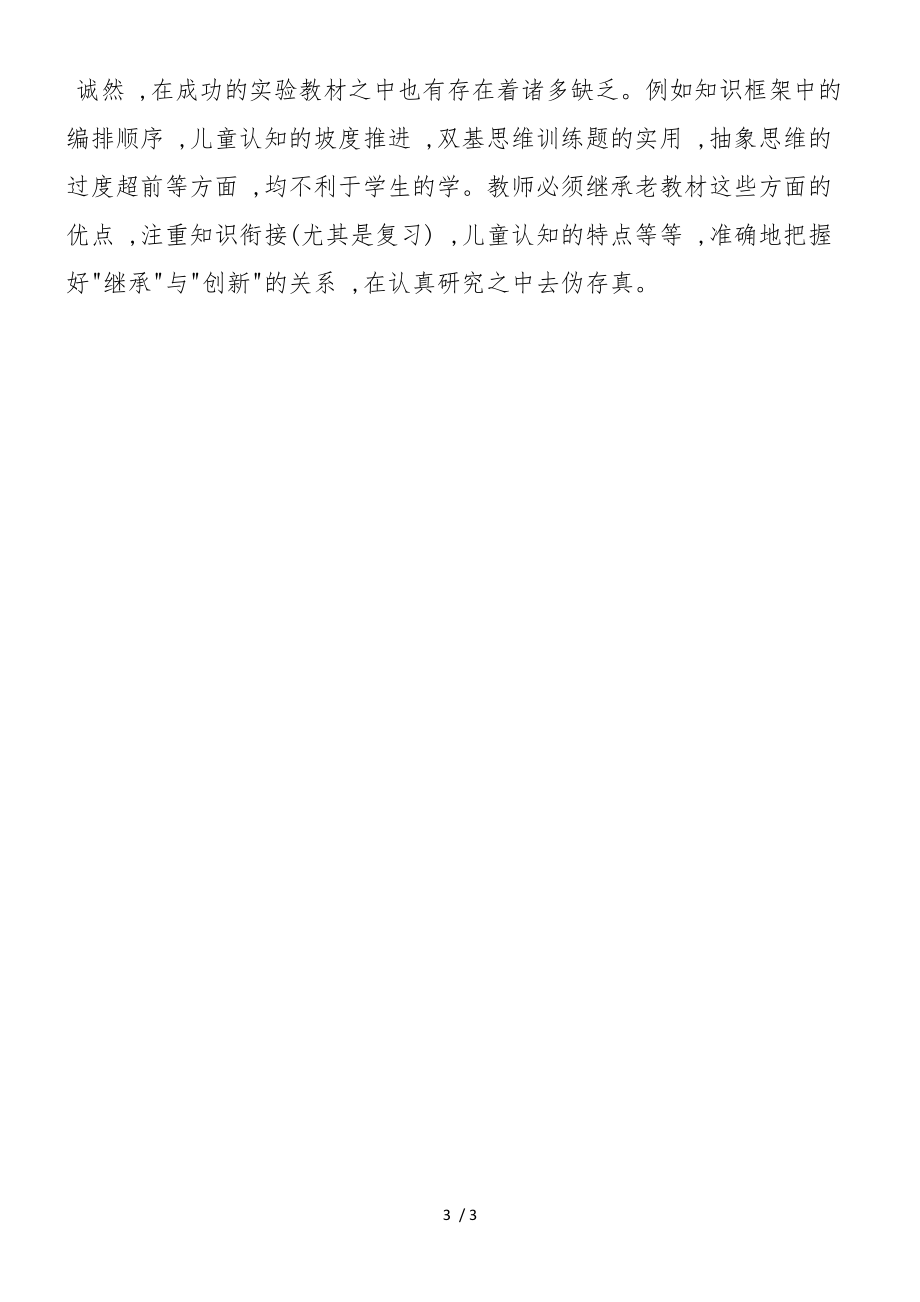 對《新世紀小數學教材》的初步認識_第3頁