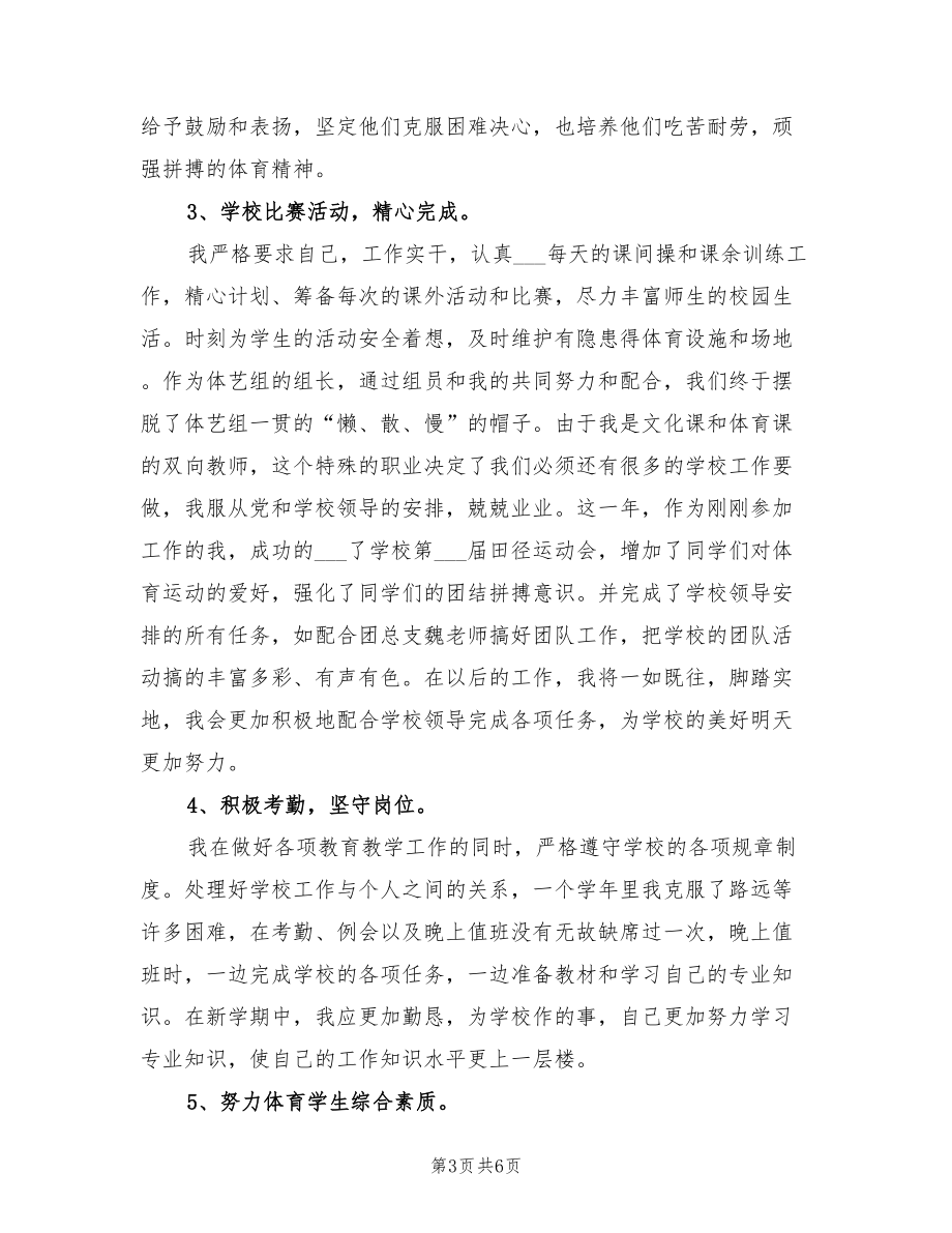 2022年体育教师下学期工作总结.doc_第3页
