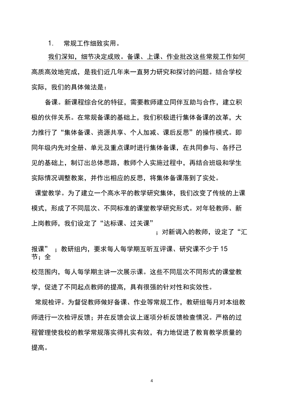 先進(jìn)教研組申報材料-數(shù)學(xué)組_第4頁