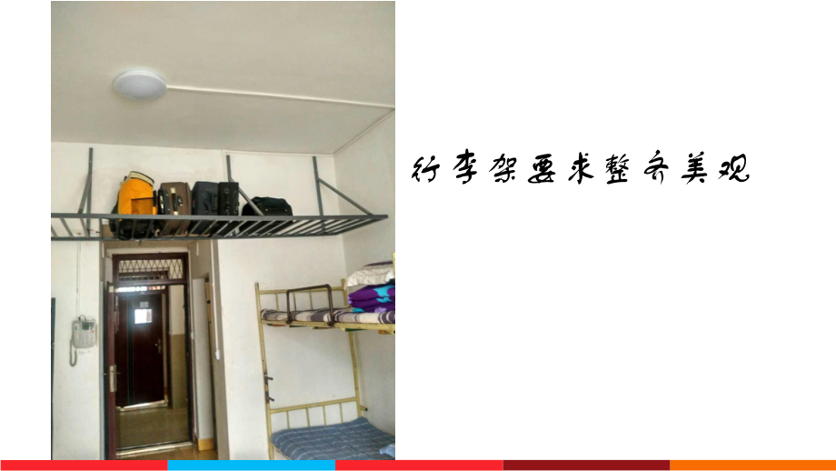 興農(nóng)中學寢室內(nèi)務標準_第2頁