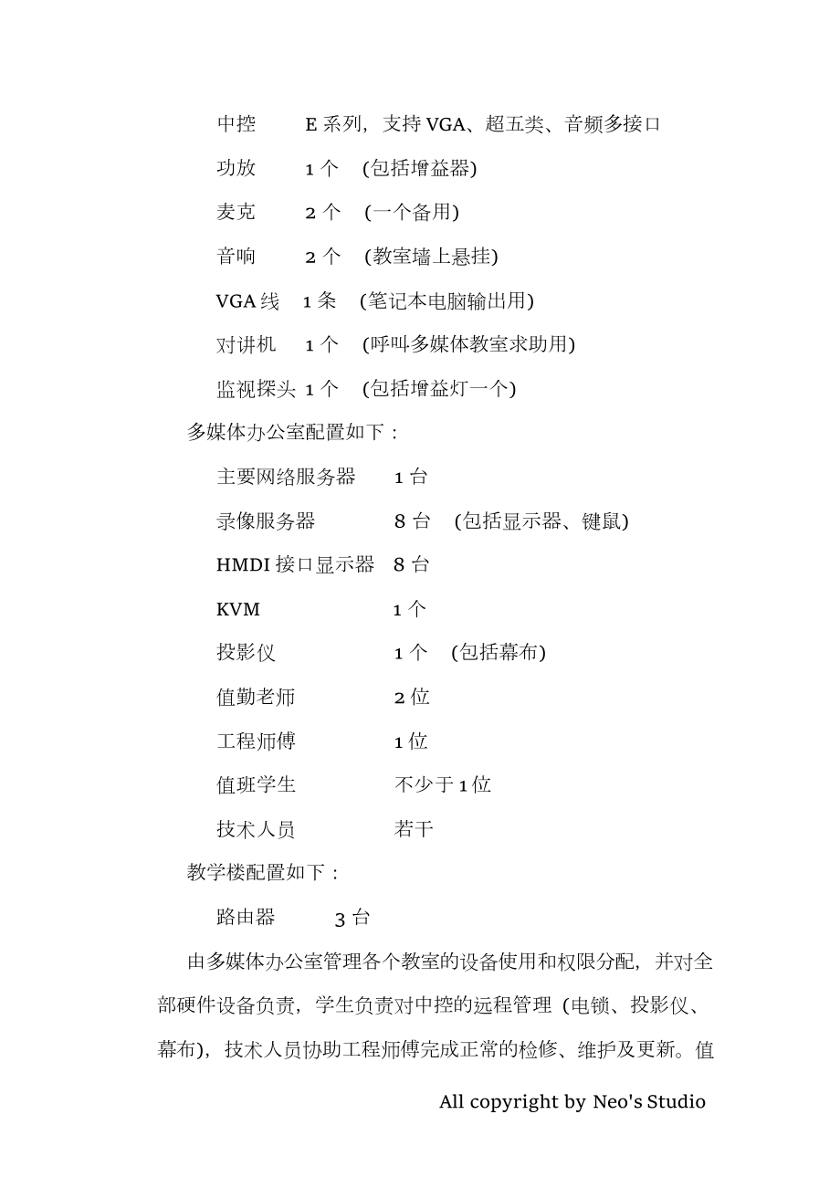多媒体管理系统_第3页