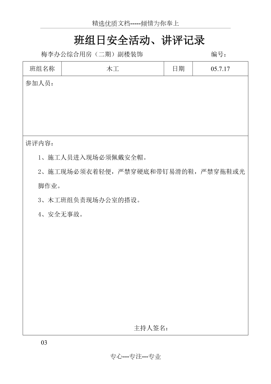 班组日安全活动、讲评记录_第4页