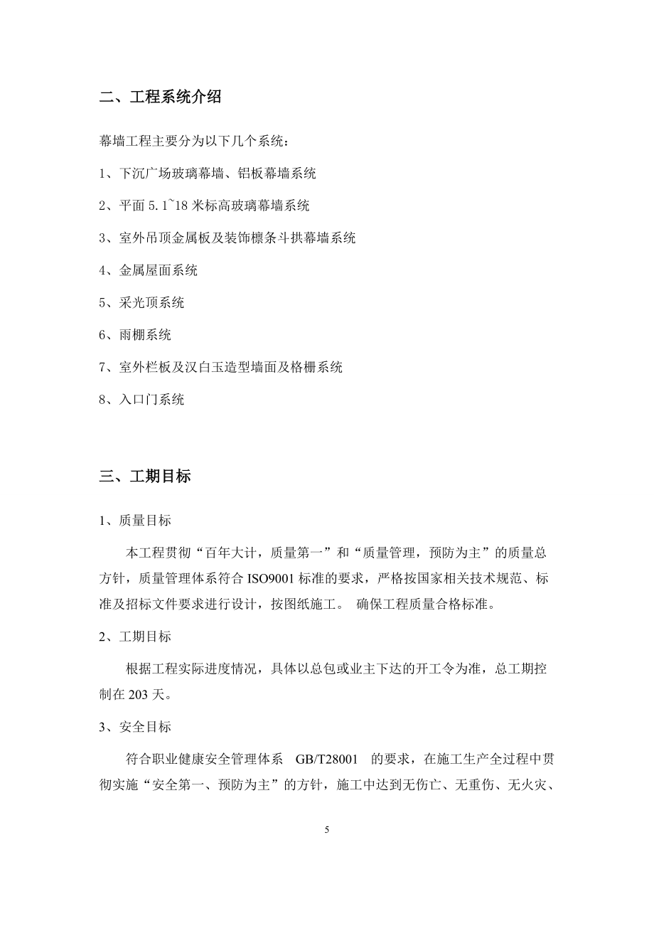 中級(jí)職稱論文-北京雁棲湖國(guó)際會(huì)議中心斗拱幕墻施工技術(shù)_第5頁(yè)