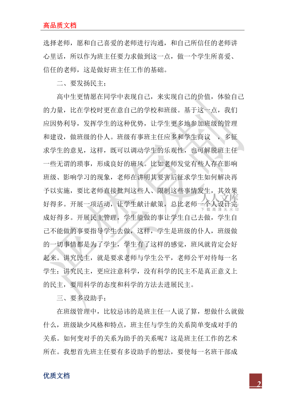 2022年班主任工作心得_1_第2页