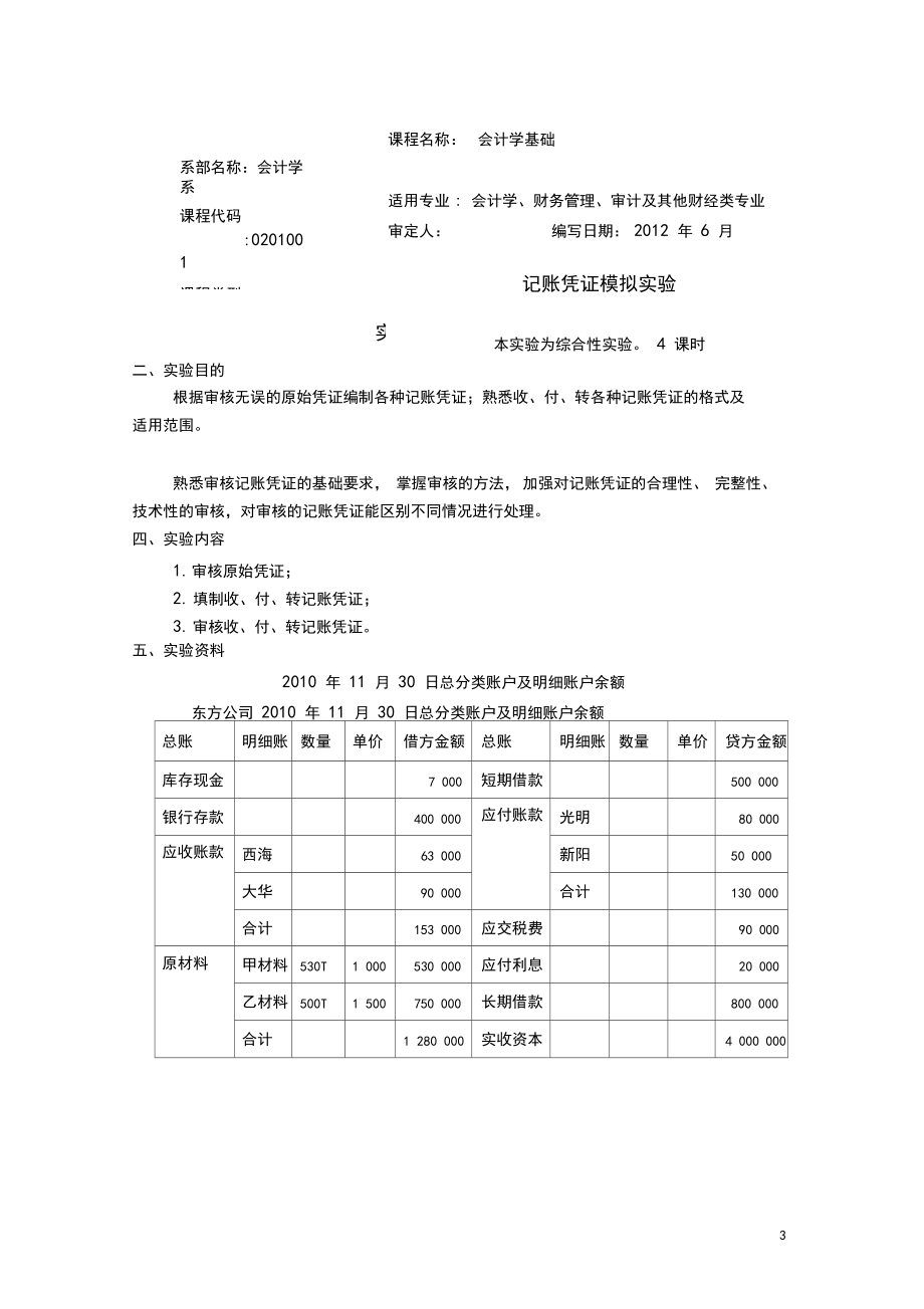 《會計(jì)學(xué)基礎(chǔ)》課程實(shí)訓(xùn)指導(dǎo)手冊_第3頁
